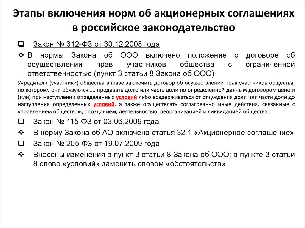 Акционерный договор. Акционерное соглашение. Акционерное соглашение пример. Соглашение об осуществлении прав участников ООО. Акционерное соглашение акционерного общества.