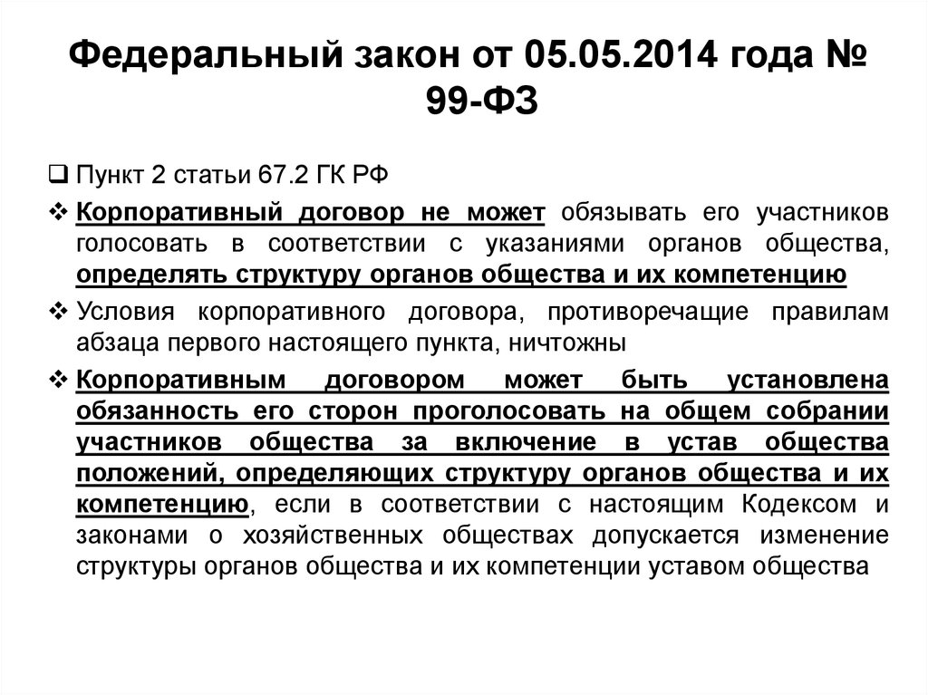 Заключение договора противоречащего законодательству. В сделках, совершенных под условием (ст. 157 ГК РФ), может быть условием:. Сделка с отлагательным сроком. Ст 157 ГК РФ пример. В сделках совершенных под условием ст 157 ГК РФ не может быть условия.