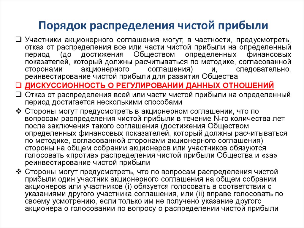 Прибудет в течение. Соглашение о распределении прибыли. Соглашение сторон о распределении прибыли. Порядок распределения прибыли акционерного общества. Акционерное соглашение и распределение прибыли.