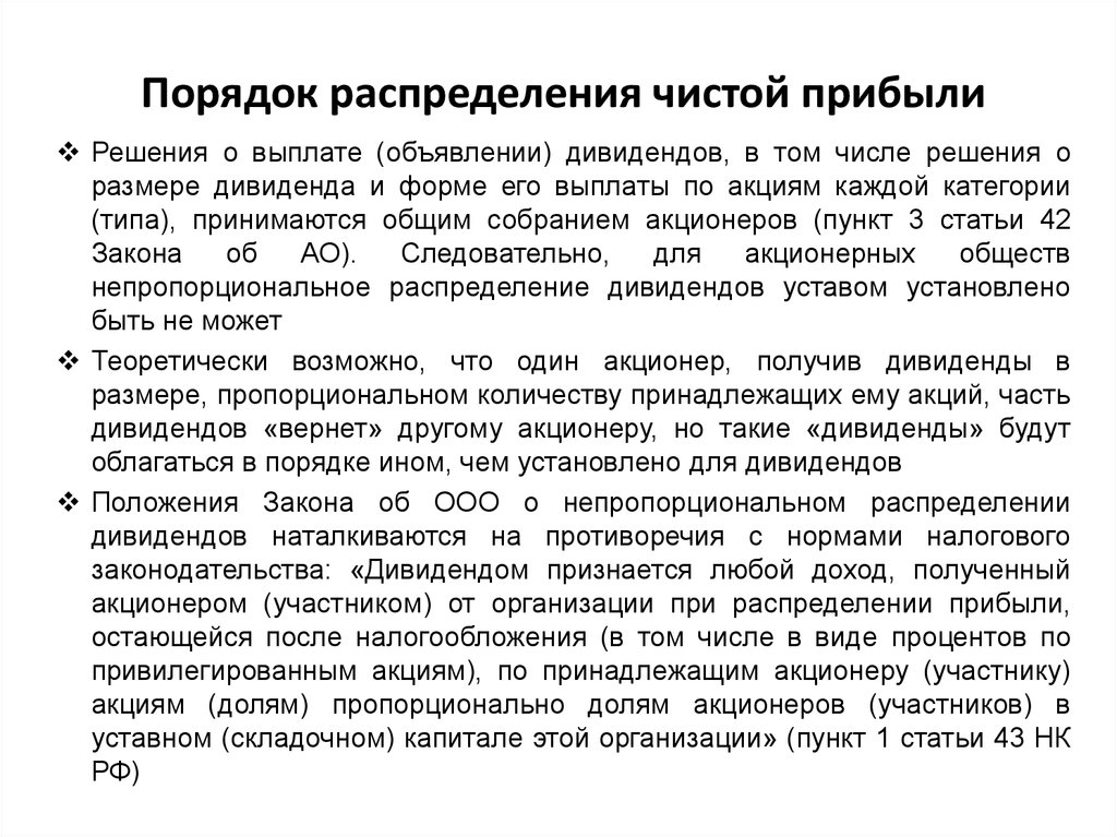 Дивиденды срок выплаты после решения. Устав распределение прибыли. Решение о распределении прибыли ООО. Распределение дивидендов. Решение о распределении прибыли общества.