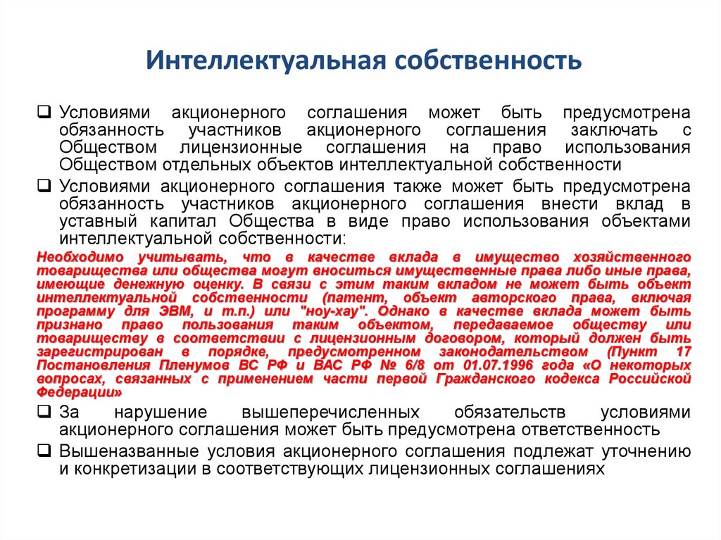 Акционерный договор. Акционерное соглашение. Акционерное соглашение пример. Акционерные договора примеры. Договор акционеров.