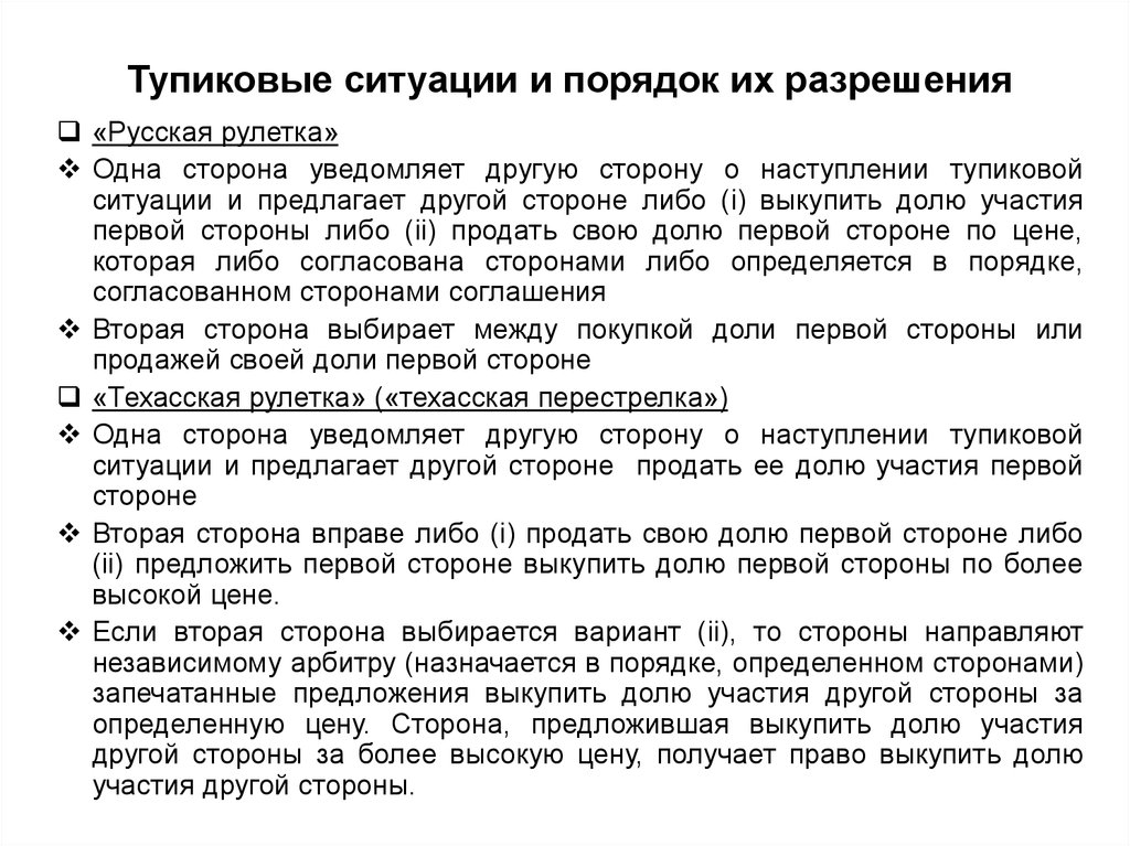 Патовой ситуации. Пример тупиковой ситуации. Тупиковая следственная ситуация. Тупиковые ситуации в процессе группового обсуждения. Пример патовой ситуации.