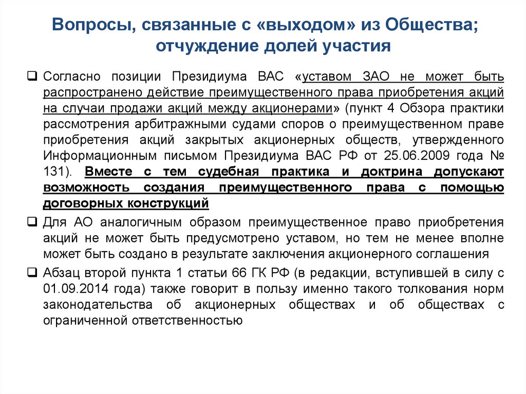 Отказ от права преимущественной покупки доли образец