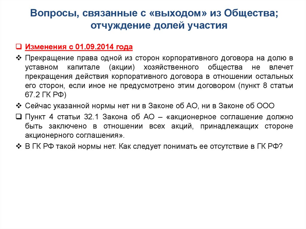 Договор доли в ооо. Отчуждение доли в квартире. Соглашение на отчуждение доли.. Договор с отчуждением доли. Отчуждение долей в ООО.