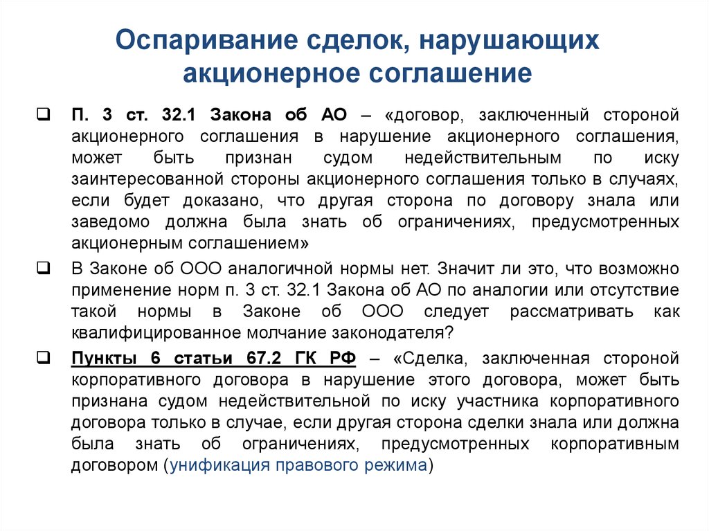 Акционерный договор. Акционерное соглашение. Акционерное соглашение образец. Стороны акционерного соглашения. Акционерное соглашение образец ООО.