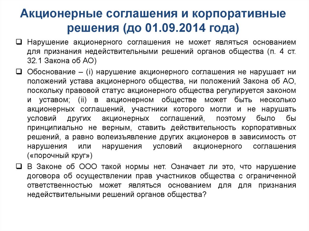 Договор между участниками ооо. Акционерное соглашение. Акционерное соглашение образец. Соглашения между акционерами. Корпоративный договор пример.