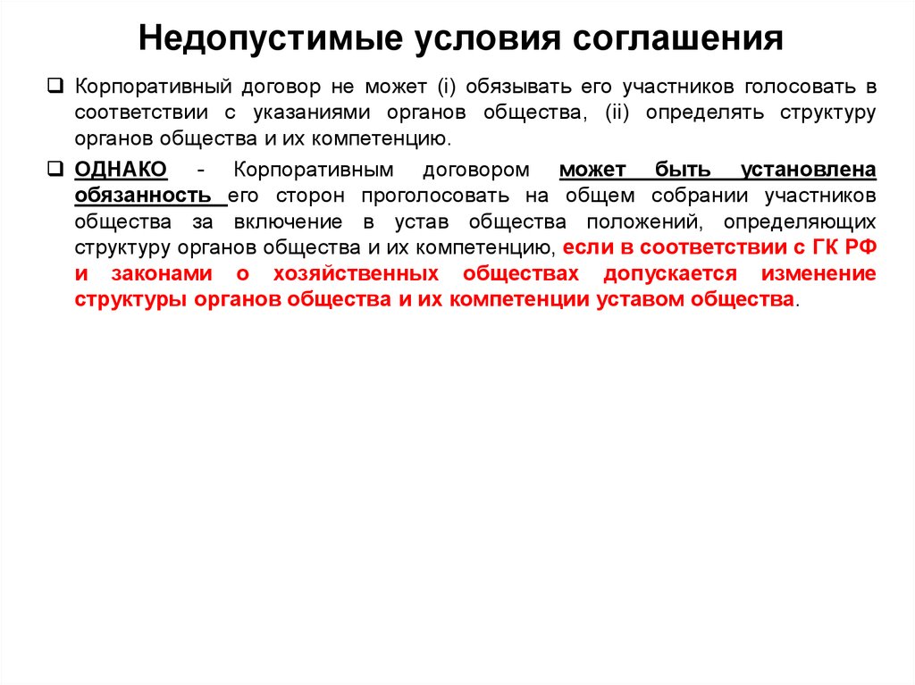 Образец корпоративного договора участников ооо