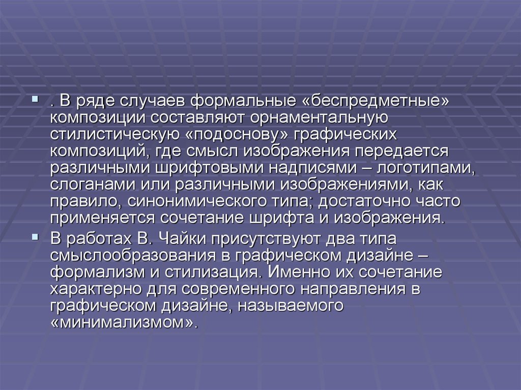 В ряде случаев. Формально-стилистический и исторический подход. Формализм в этике. Формальный случай это. Формализм Канта.