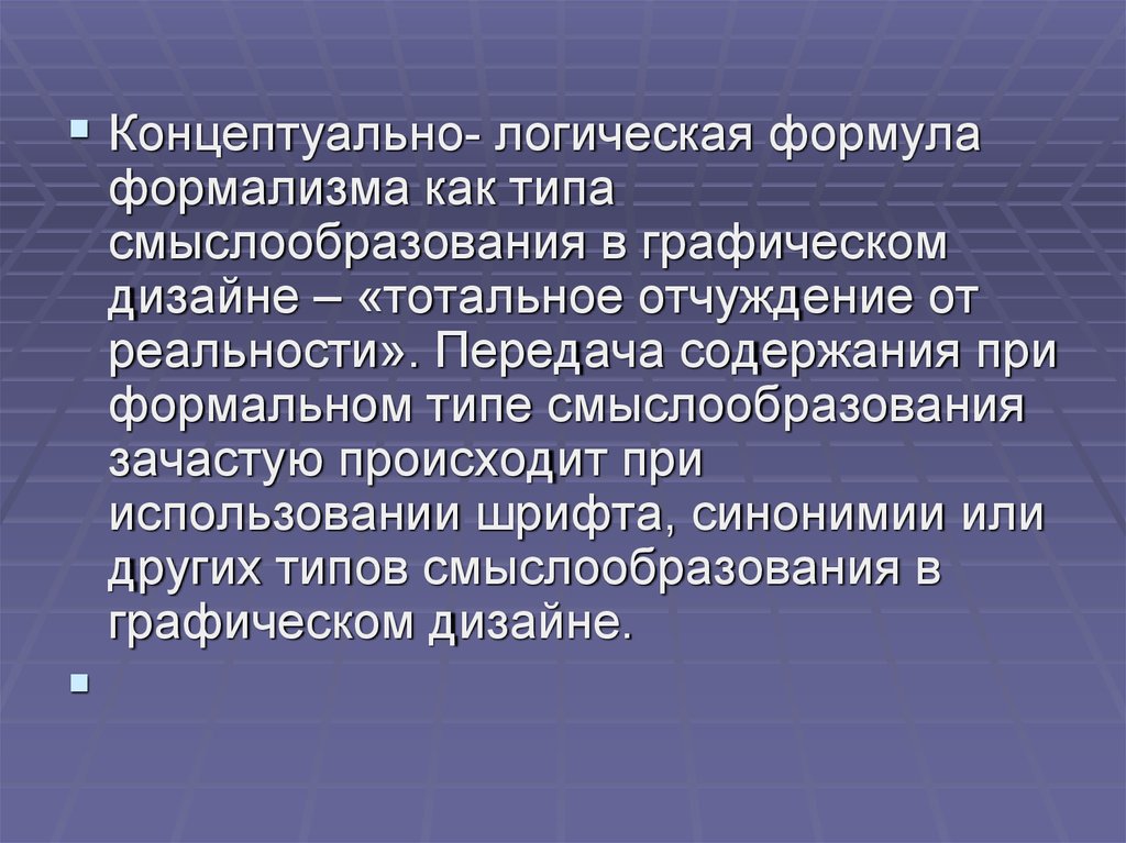 Формализм. Формализм это простыми словами. Формализм это в философии. Формализм права.