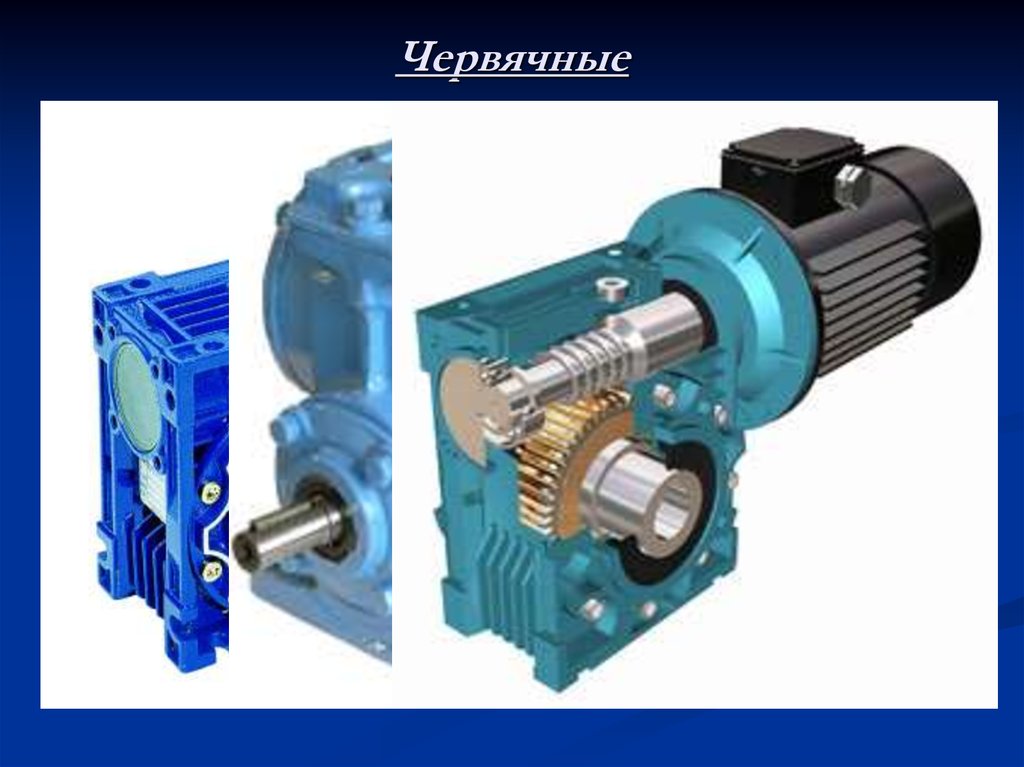 Мотор редуктор презентация