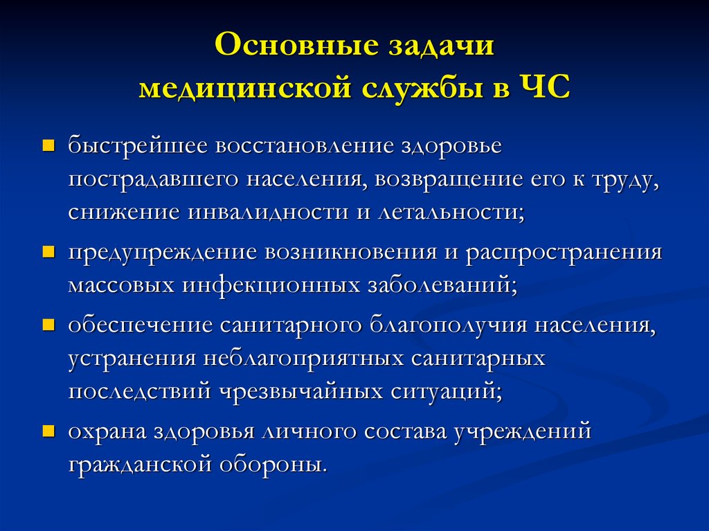 Основные задачи службы. Основные задачи медицины. Медицинские задачи. Основные задачи медицинского обеспечения. Задачи медицинской службы.