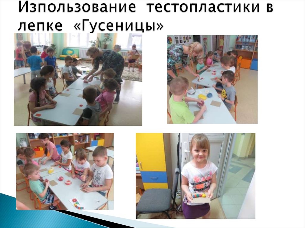 Изпользование тестопластики в лепке «Гусеницы»