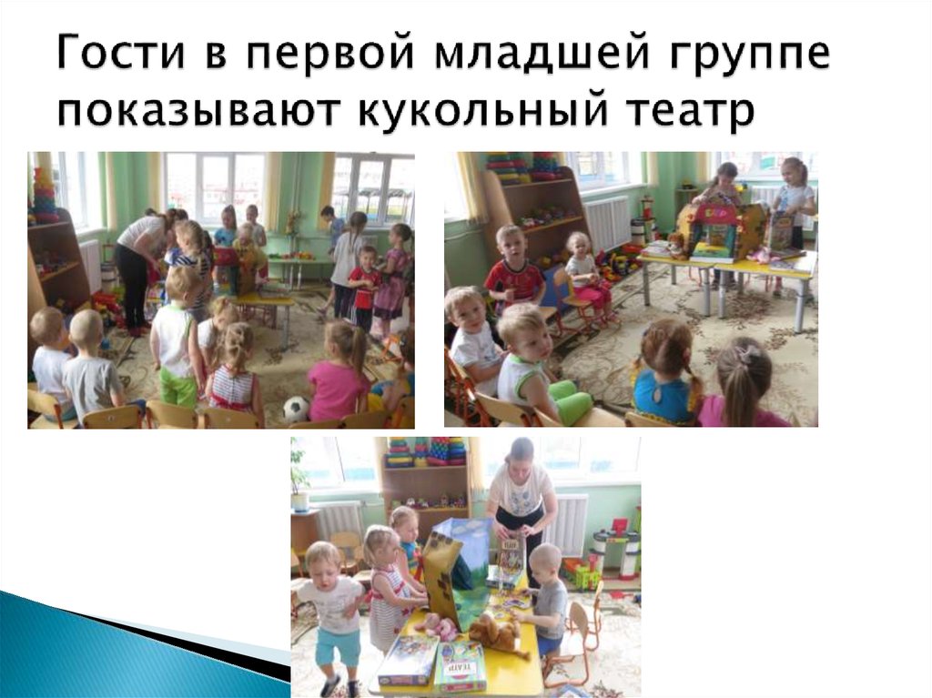 Гости в первой младшей группе показывают кукольный театр