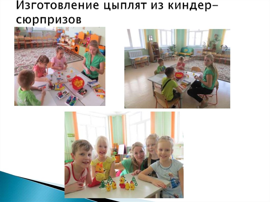 Изготовление цыплят из киндер-сюрпризов