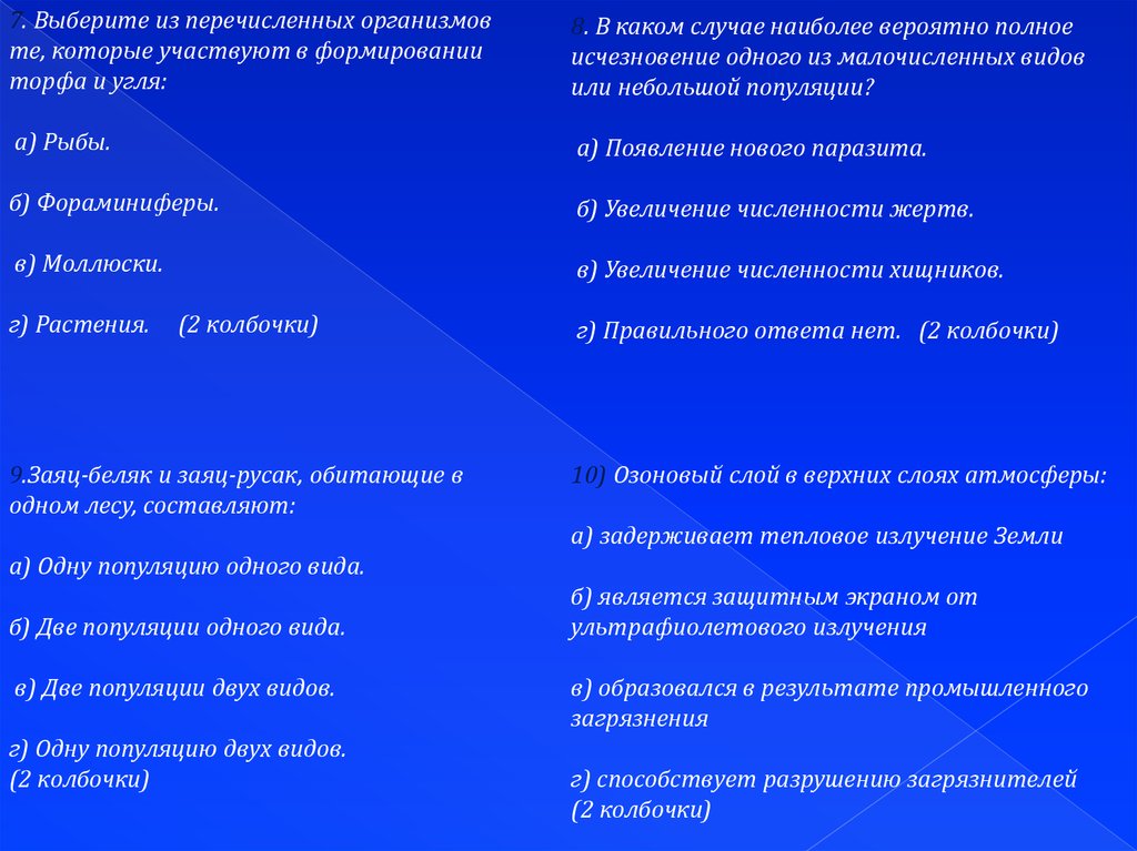 Выберите из перечисленных организмов