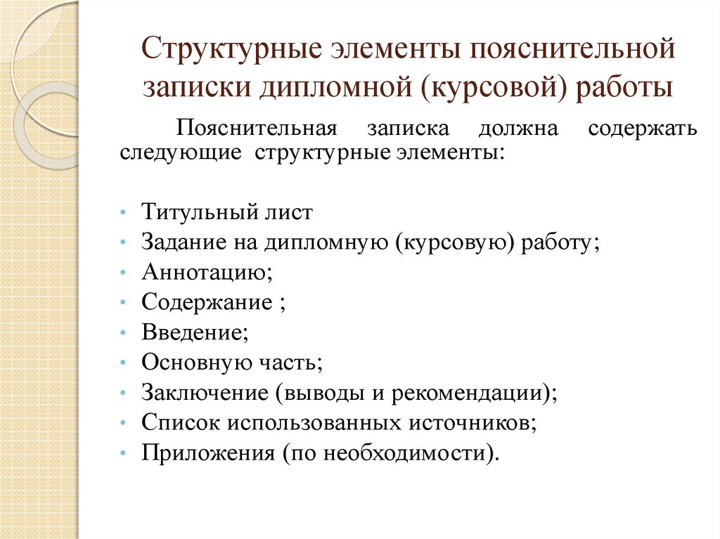 Как писать пояснительную записку образец к проекту