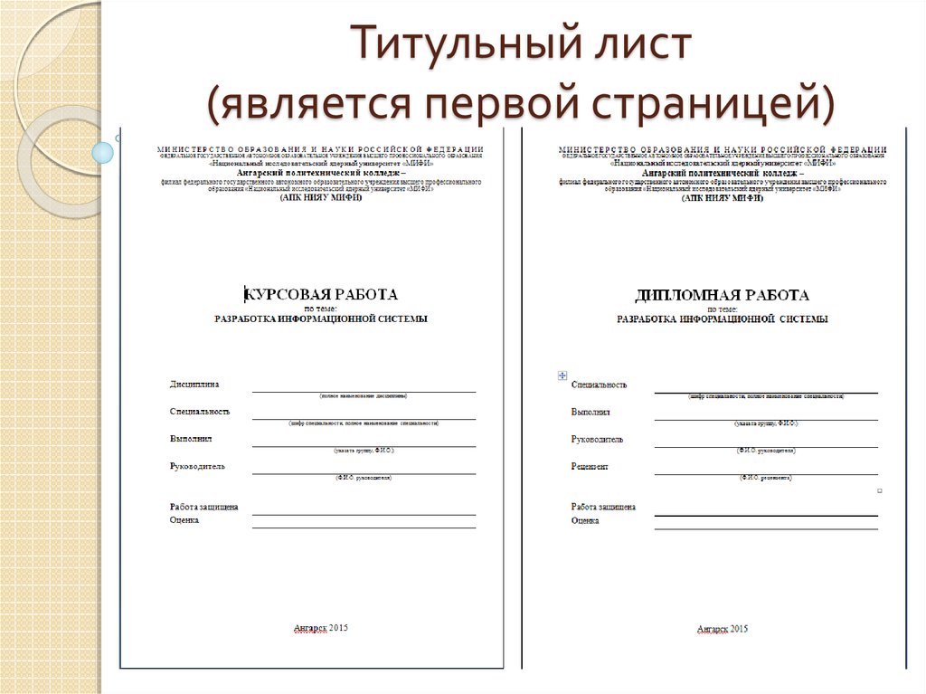 Дело курсовая работа. Титульный лист. Оформление титульного листа. Титульный лист индивидуального проекта в колледже. Титульный титульный лист.