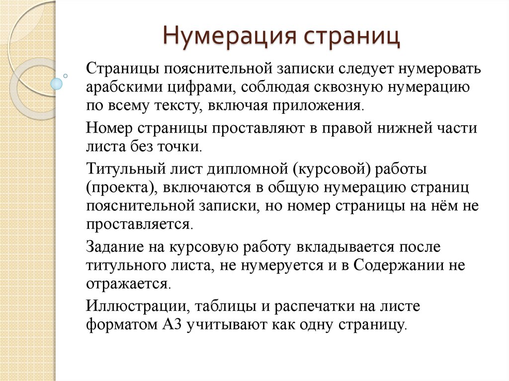 Сквозная нумерация. Сквозная нумерация листов. Сквозная нумерация это. Сквозная нумерация страниц. Нумерация страниц сквозная это как.