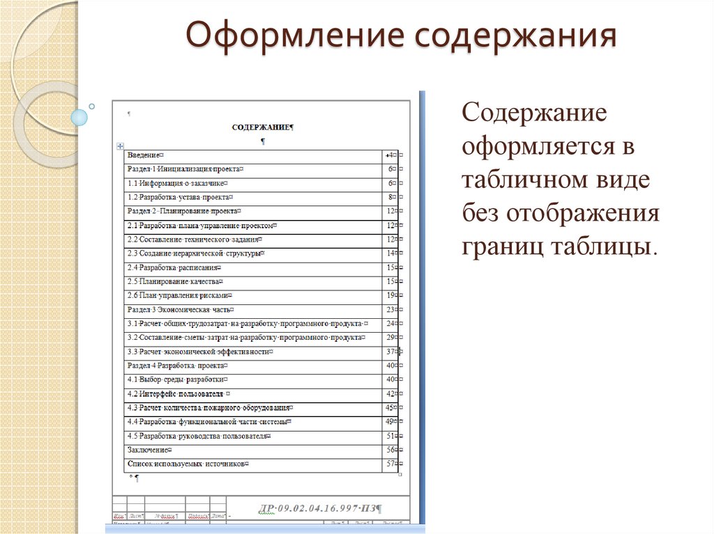 Проект документа содержащего