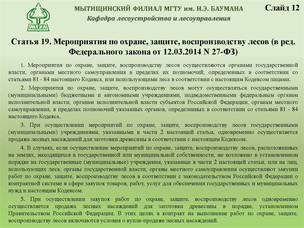 Заявление на заключение договора купли продажи лесных насаждений для собственных нужд образец