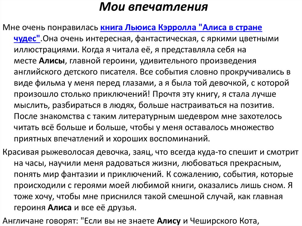 Мои впечатления