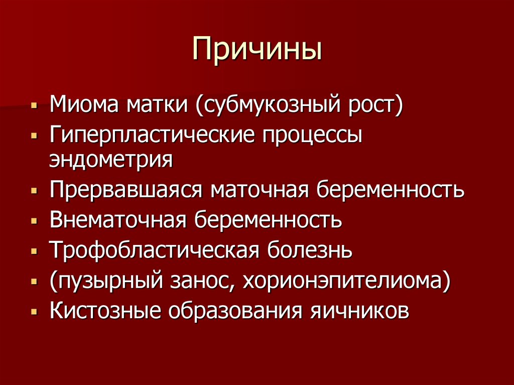 Мкб 10 миома матки код у взрослых. Пузырный занос хорионэпителиома. Пузырный занос дифференциальная диагностика. Хорионэпителиома дифференциальная диагностика. Трофобластическая болезнь дифференциальная диагностика.