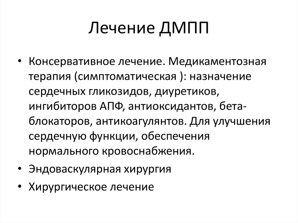 Дефекты лечения. Показания к операции при ДМПП. Оперативное лечение ДМПП. ДМПП показания к хирургическому лечению.