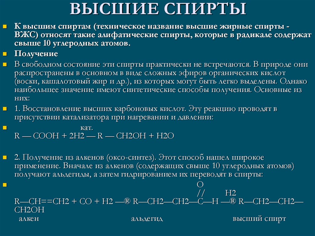 Многоатомные спирты презентация 10 класс