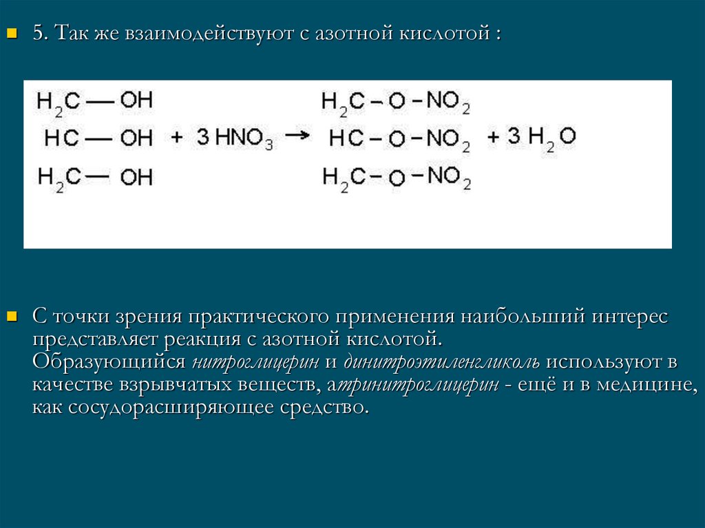 Взаимодействие глицерина с водой