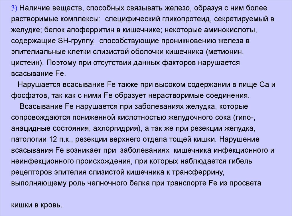 Наличие веществ. Гипо и анацидные состояния что это. Гипо и ахлоргидрия. Апоферритин образуется. При анацидных состояния.