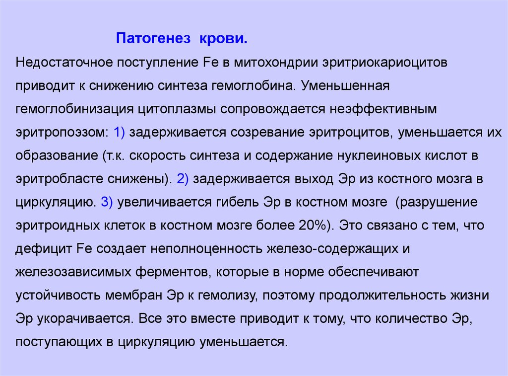 Приводивший совместно. Факторы необходимые для синтеза гемоглобина. Факторы необходимые для синтзеа гемогл. 2 Факторы необходимые для синтеза гемоглобина. Факторы необходимые для синтеза гемоглобина физиология.