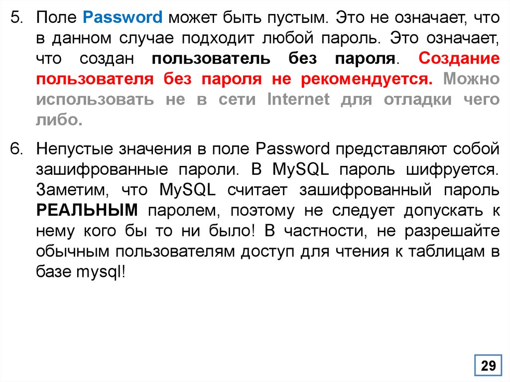 Поле password. Поле пароля. Поле пароля не должно быть пустым.