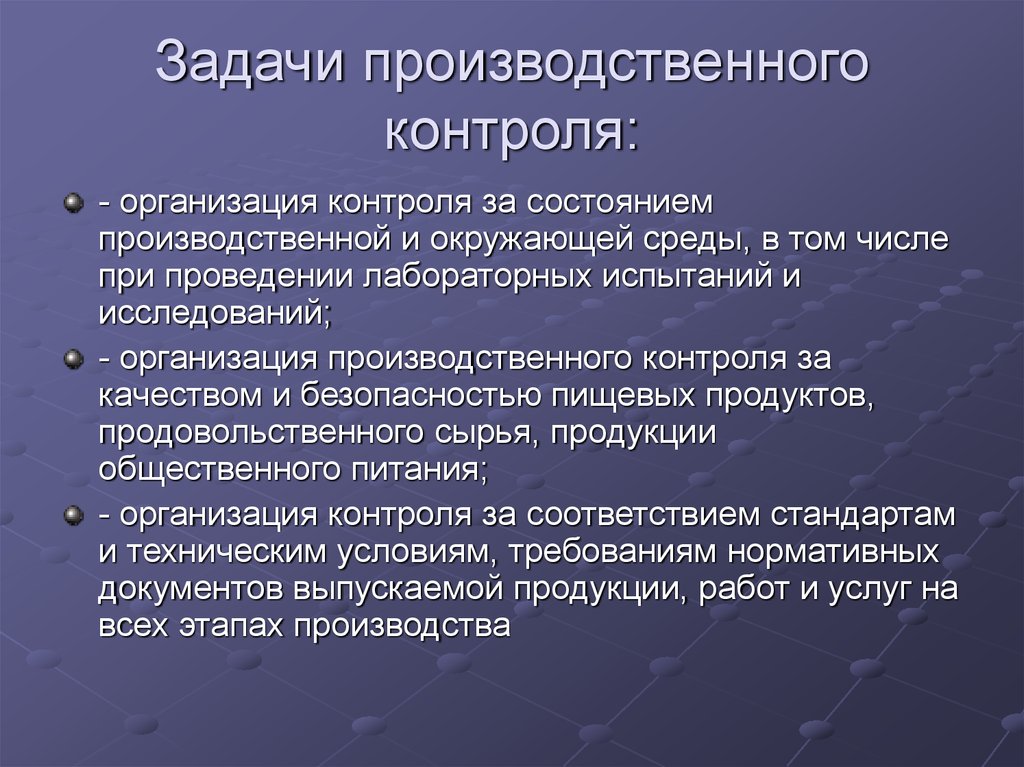 Ответственность за своевременность организации производственного контроля. Задачи производственного контроля. Цели и задачи производственного контроля. Виды производственного контроля. Основные цели производственного контроля..