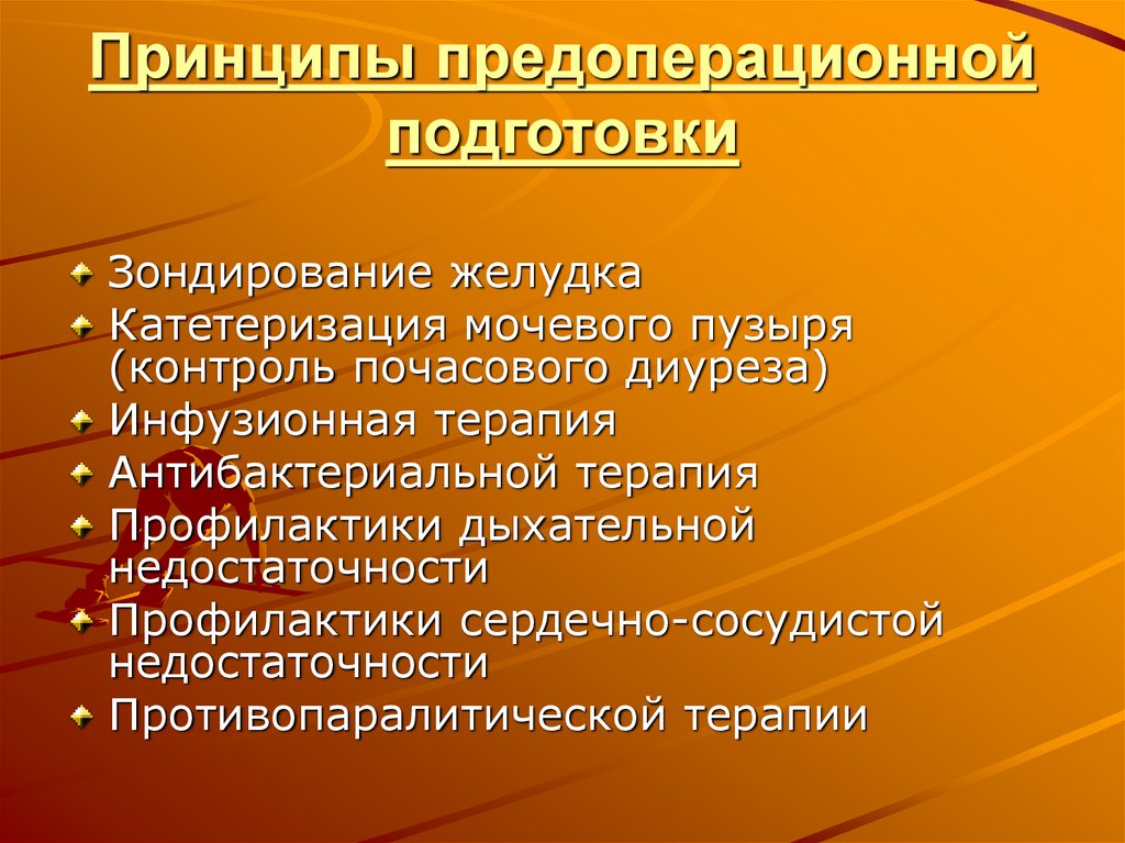 Принципы подготовки. Энергетическое обследование. Этапы разработки товара. Основные этапы разработки товара-новинки. Этапы разработки нового товара включают.