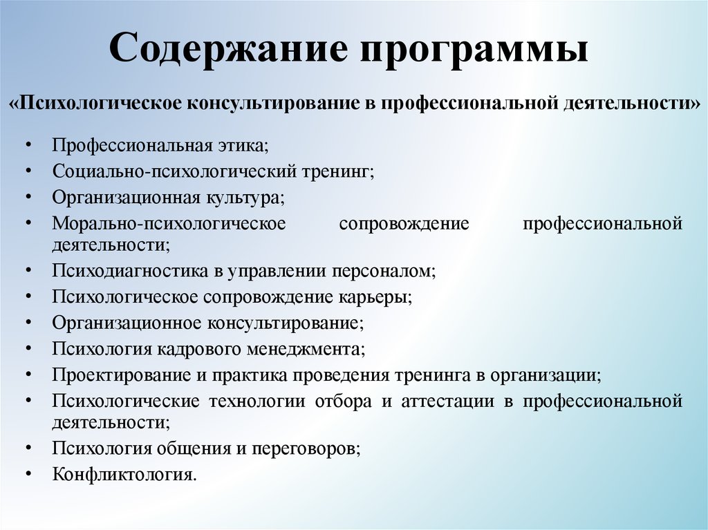 Разработка психологического тренинга. Содержание тренинга. Программа психологического тренинга. Содержание психологической подготовки психолога.. Содержание программы тренинга.