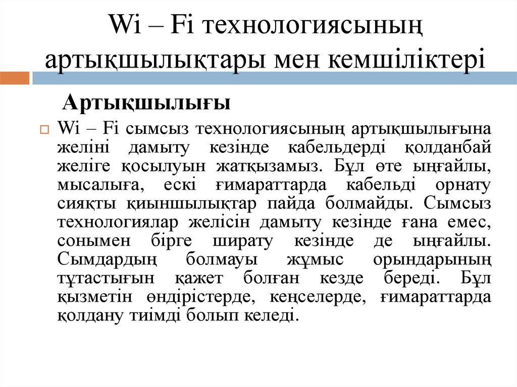 Wi fi дегеніміз не