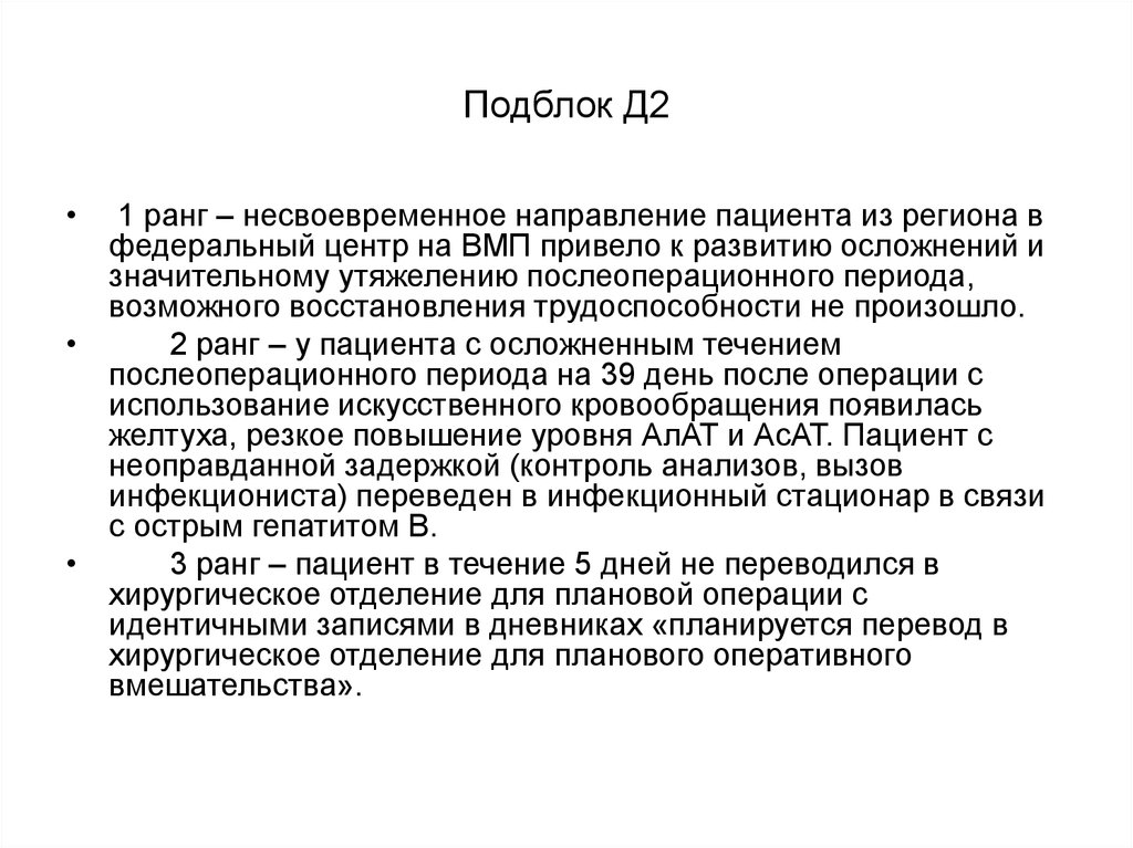 Федеральные центры вмп. Подблок. Подблок обнаружения где. Подблок обнаружения;. Подблоков обнаружения.