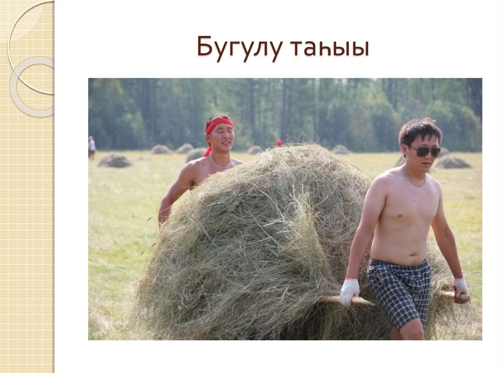 Бугулу таһыы