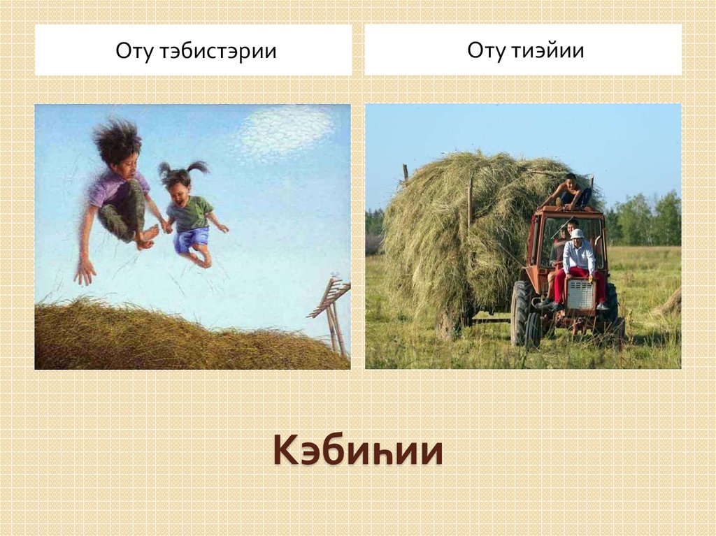 Кэбиһии