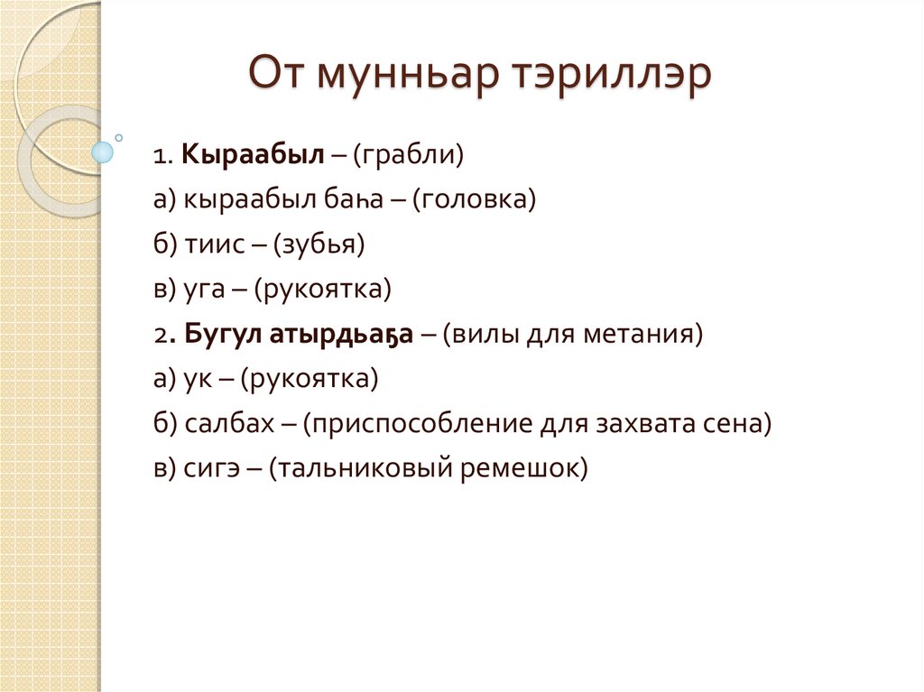 От мунньар тэриллэр