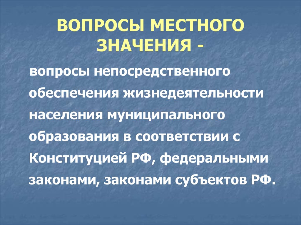 Непосредственное обеспечение. Непосредственное обеспечение жизнедеятельности населения. Вопросы местного значения картинки. Функции вопросов местного значения. Вопросы местного значения района для обеспечения.