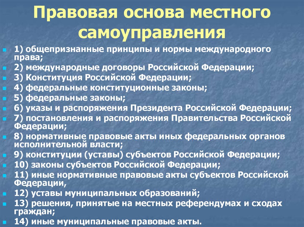 Основы правового регулирования территорий. Правовая основа местного самоуправления. Понятие правовых основ местного самоуправления. Правовые основы МСУ. Правовые основы деятельности органов местного самоуправления..