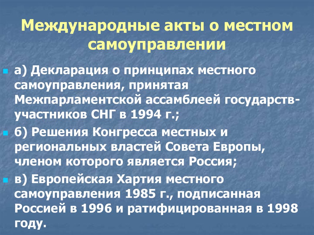 Европейская хартия местного самоуправления суть