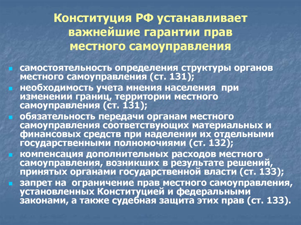 В рф гарантируется и признается местное самоуправление