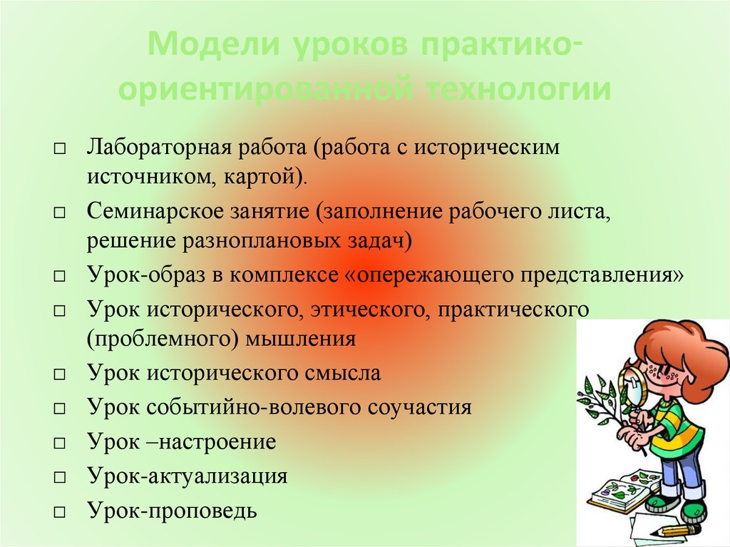 Практико ориентированные педагогические технологии. Модель на уроках истории. Практико ориентированность урока истории. Макеты и модели на уроках истории. Модель занятия урока это.