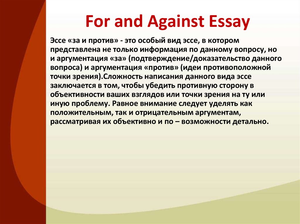 For and against essay презентация 8 класс