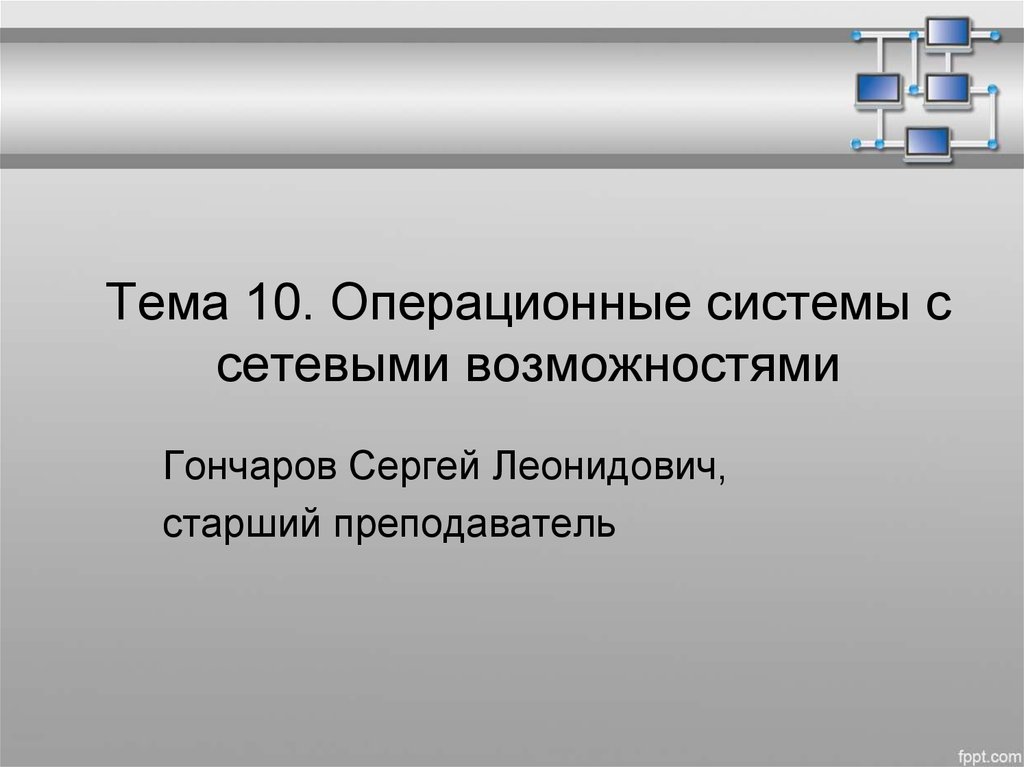 Презентация про операционные системы