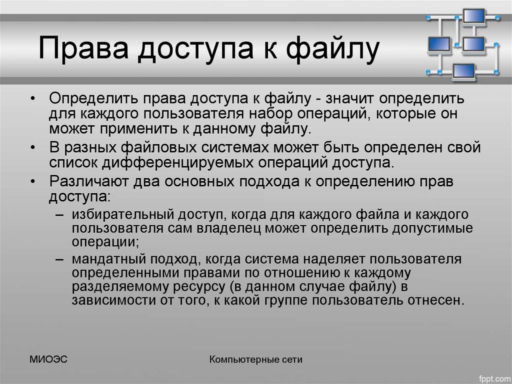 Размещение изменение скачивание файлов общего доступа 5 класс презентация