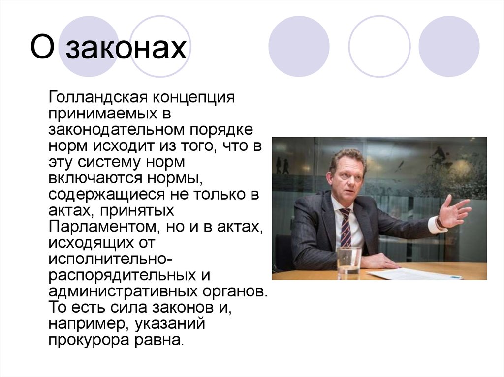 Законы нидерландов. Правовая система Нидерландов. Трудовое законодательство Нидерландов. Налоговая система Нидерландов презентация.