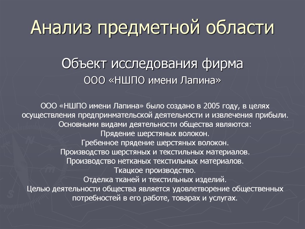 Предметный анализ. Анализ предметной области. Исследование предметной области. Предметная область дипломной работы. Исследование предметной области дипломной работы.